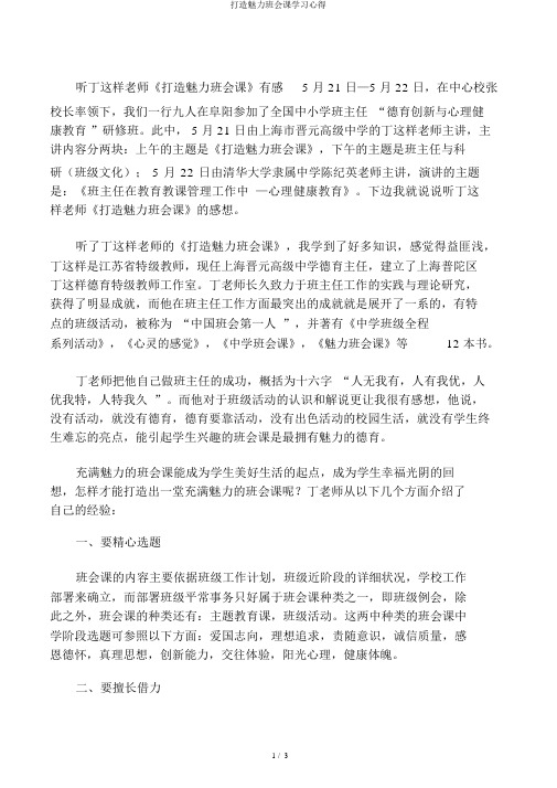 打造魅力班会课学习心得
