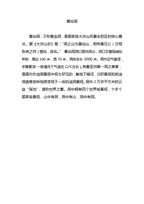 黄仙洞简介
