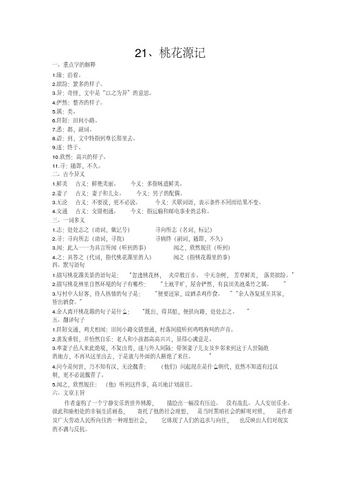 八年级上册第五单元(古文)小结