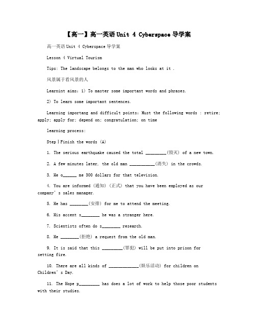 【高一】高一英语Unit 4 Cyberspace导学案