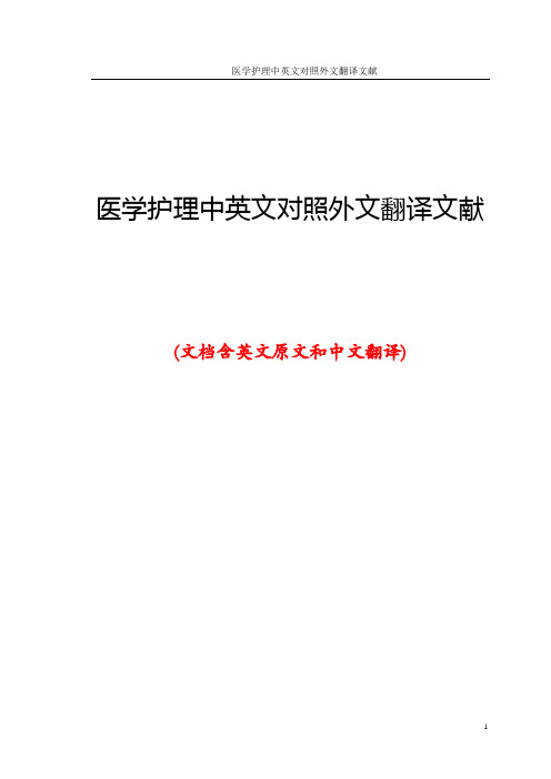 医学护理中英文对照外文翻译文献