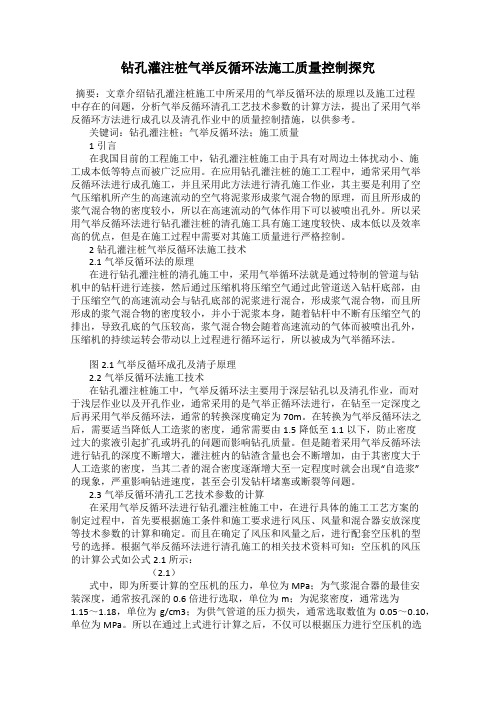 钻孔灌注桩气举反循环法施工质量控制探究