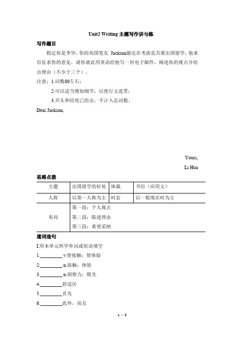 高二英语选择性必修第二册(2020版)_Unit2_Writing_主题写作讲与练