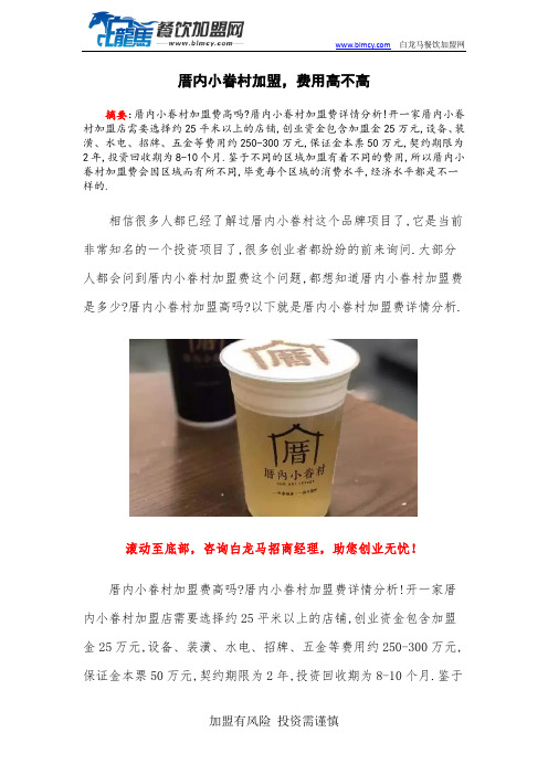 厝内小眷村加盟,费用高不高