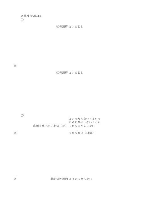 N1基准内文法
