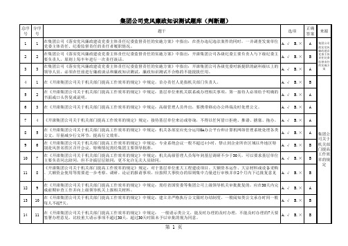 党风廉政知识测试题库(判断题)