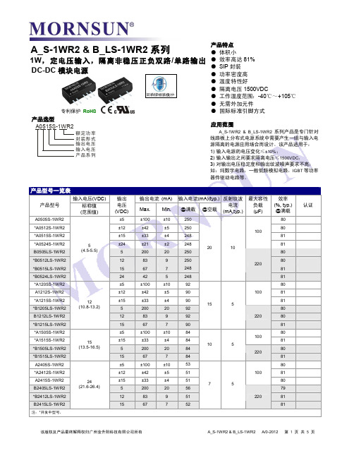 金升阳隔离电源模块