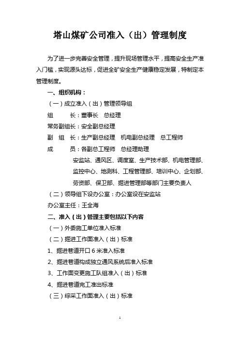 准入(出)管理制度