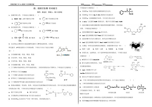 烃、烃的衍生物练习