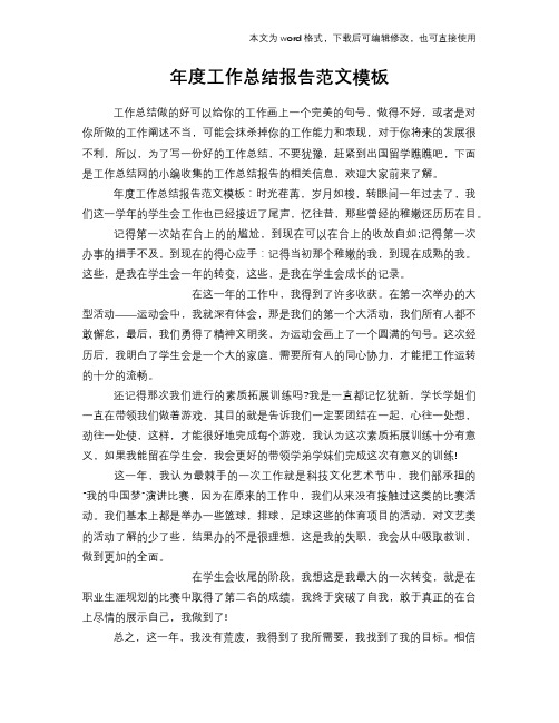 年度工作总结范文学习参考(word格式)报告学习范文参考范文模板