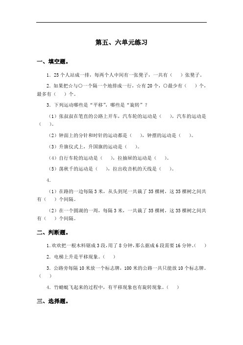 三年级数学上册《第五、六单元》练习