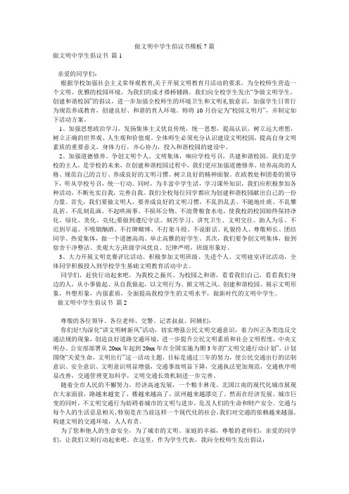 做文明中学生倡议书模板7篇