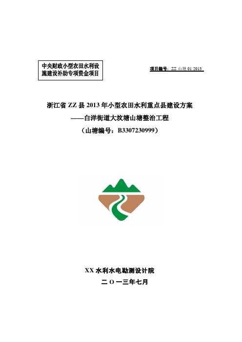 山塘清淤整治工程典型设计