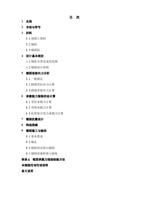 《锚栓规程》