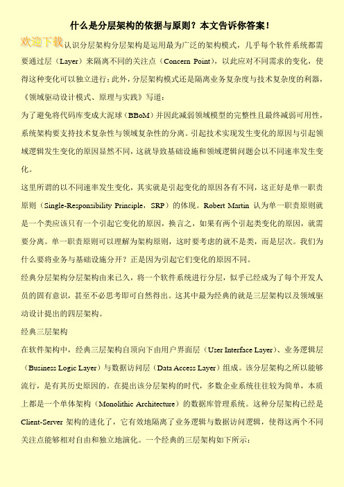 什么是分层架构的依据与原则？本文告诉你答案!