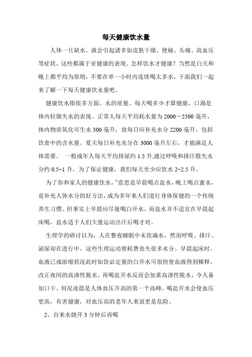 每天健康饮水量