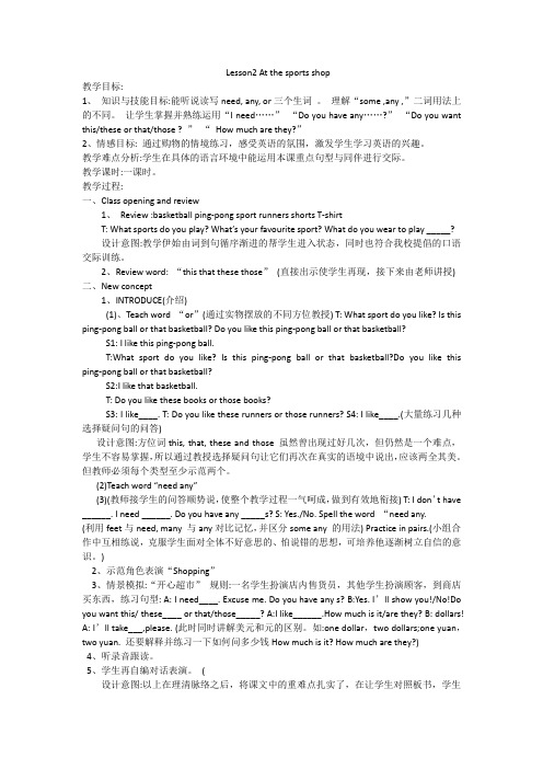 新冀教版六年级英语下册《Unit 1 Sports  Lesson 2 At the Sports Shop》教案_6