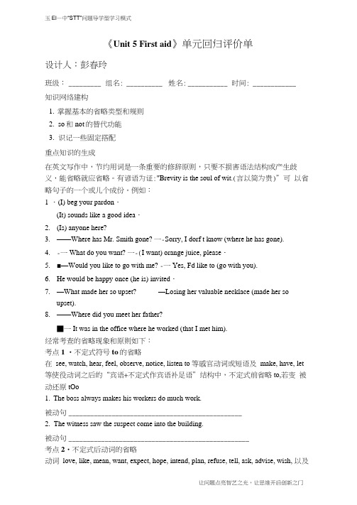 单元回归评价单