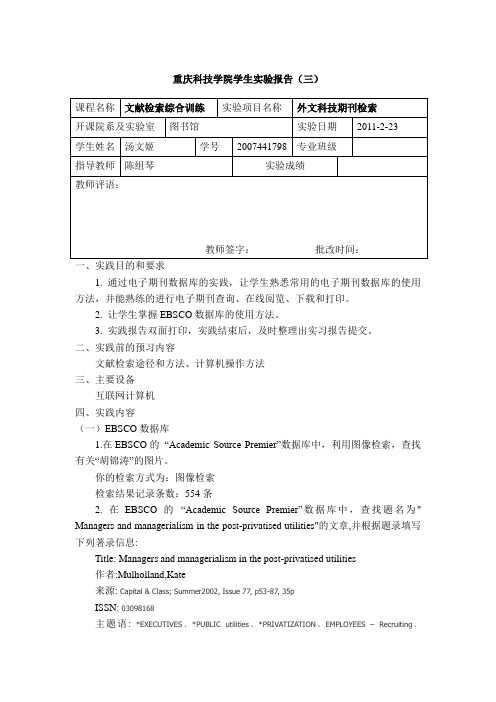 重庆科技学院学生实验报告(三).1