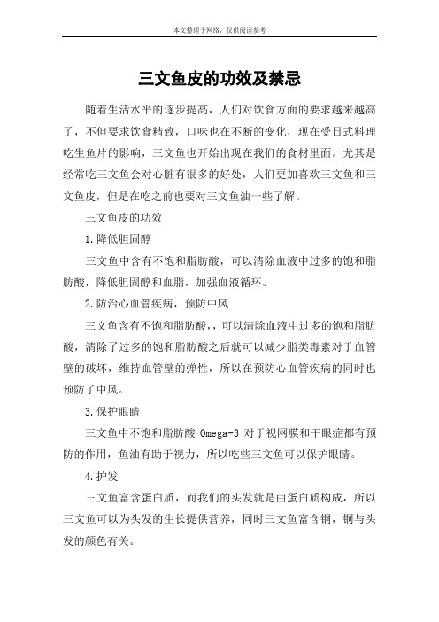 三文鱼皮的功效及禁忌