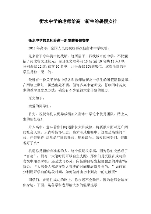 衡水中学的老师给高一新生的暑假安排