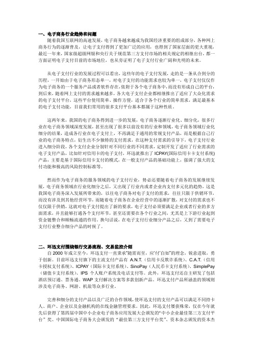 环迅支付资料介绍