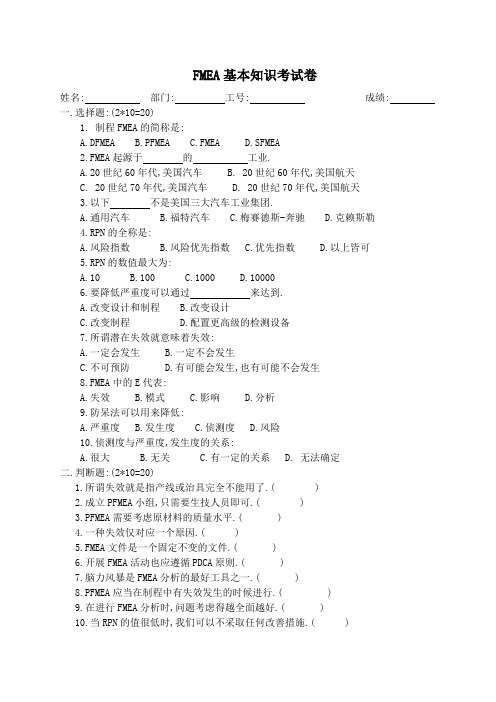 FMEA基本知识考试卷