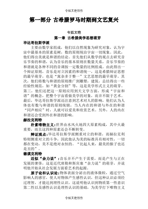 西方美学史笔记之令狐文艳创作