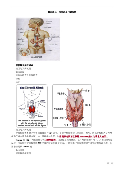 【基础】中医助理-内科学-内分泌及代谢疾病