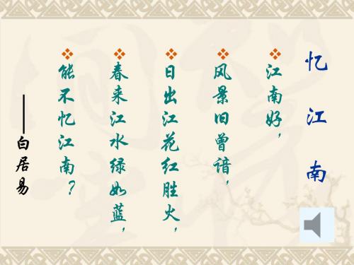 〔人教版〕江南地区的开发 教学PPT课件4