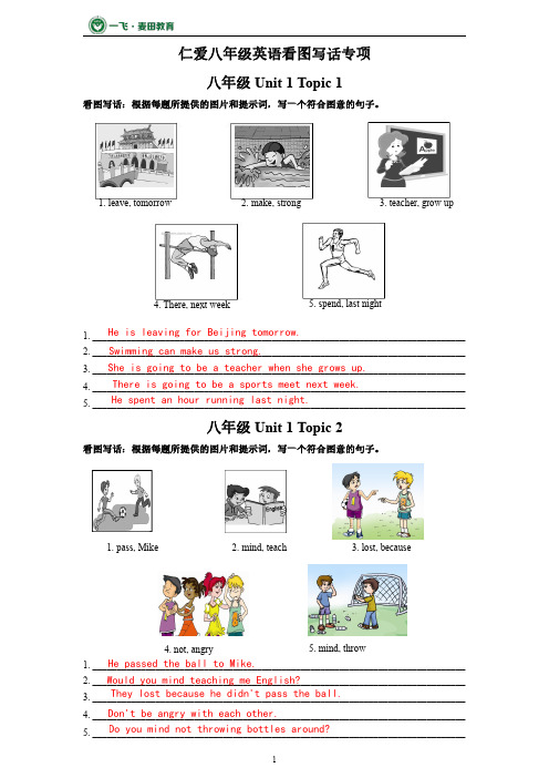 仁爱英语八年级(上册)看图写话专项