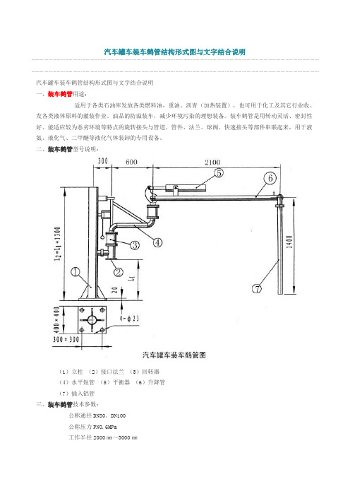汽车罐车装车鹤管结构形式图与文字结合说明