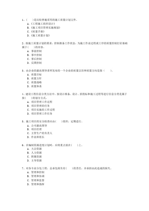 2010一级台湾省建造师法规理论考试试题及答案
