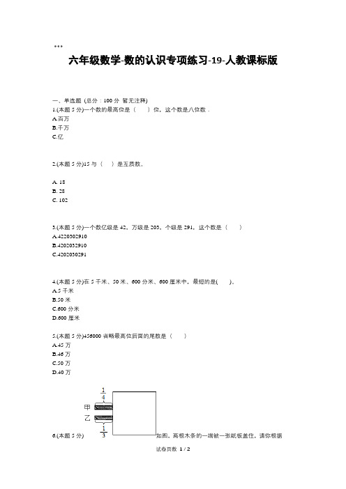 六年级下册数学试题-数的认识专项练习(含答案)19-人教版