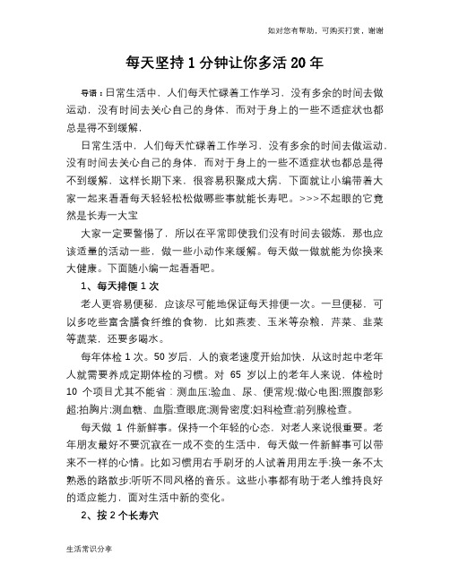 每天坚持1分钟让你多活20年