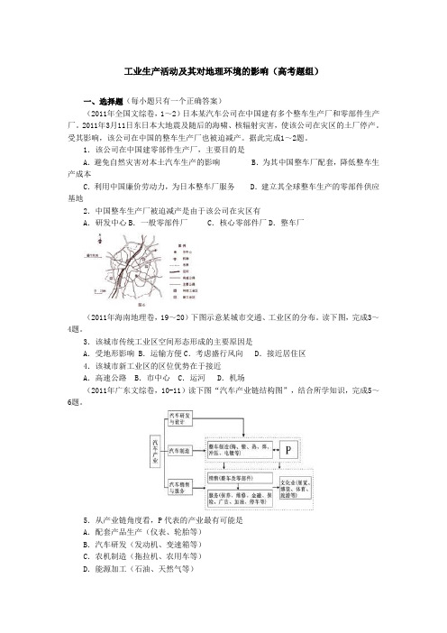 工业生产活动及其对地理环境的影响(高考题组
