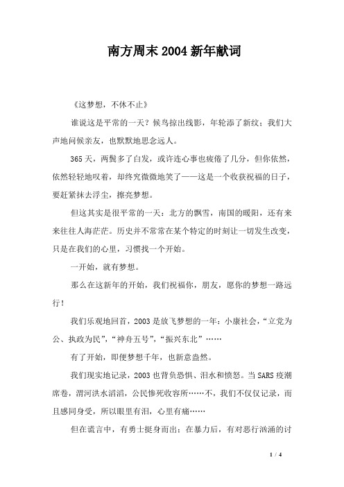 南方周末2004新年献词