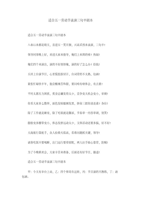 适合五一劳动节表演三句半剧本