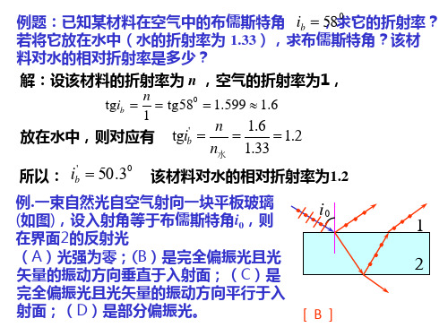 (完整版)物理光学各章典型习题及部分习题解答1