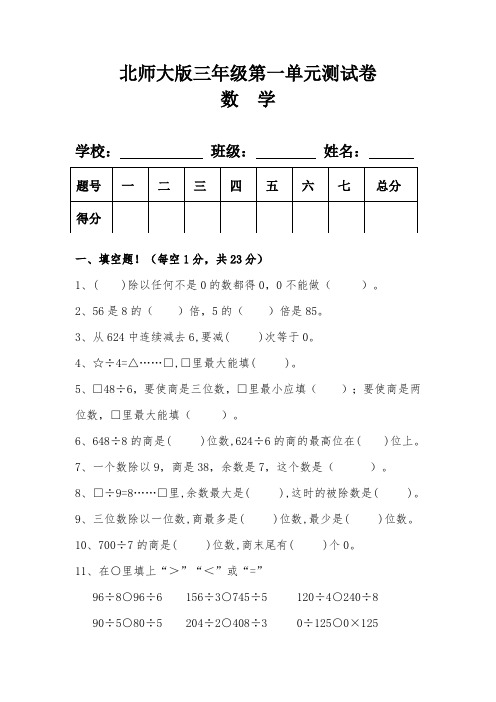 北师大版三年级数学下册第一单元测试卷及含答案