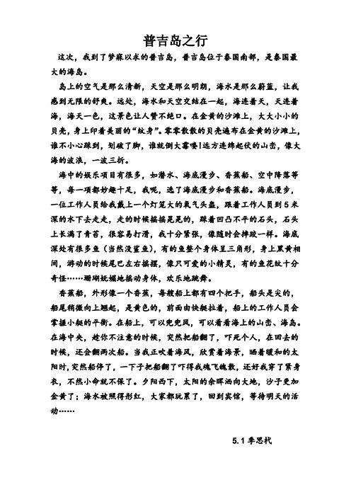 普吉岛之行