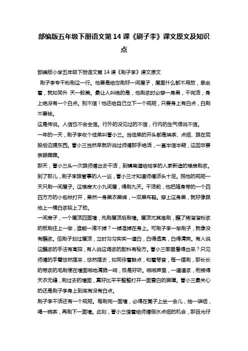 部编版五年级下册语文第14课《刷子李》课文原文及知识点
