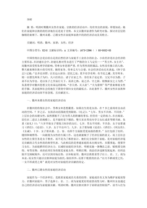 从明清徽州家谱看女性经济活动及其特点【社会学论文】