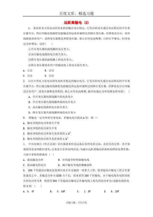 江苏省高考物理总复习 交变电流、变压器电能的输送 远距离输电练习2  含答案
