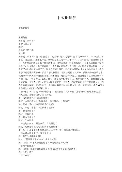 剧本-中医也疯狂