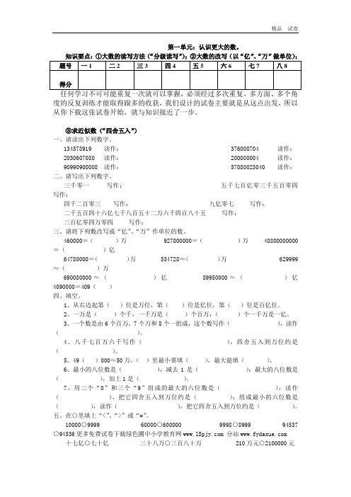 北师大版小学第七册数学第一单元考试试卷