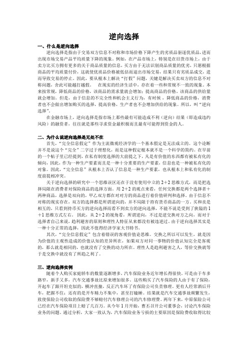 逆向选择