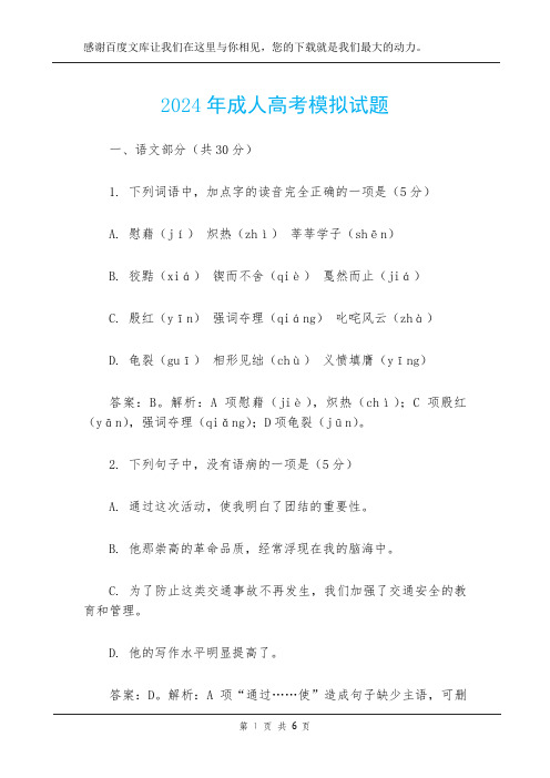 2024年成人高考模拟试题