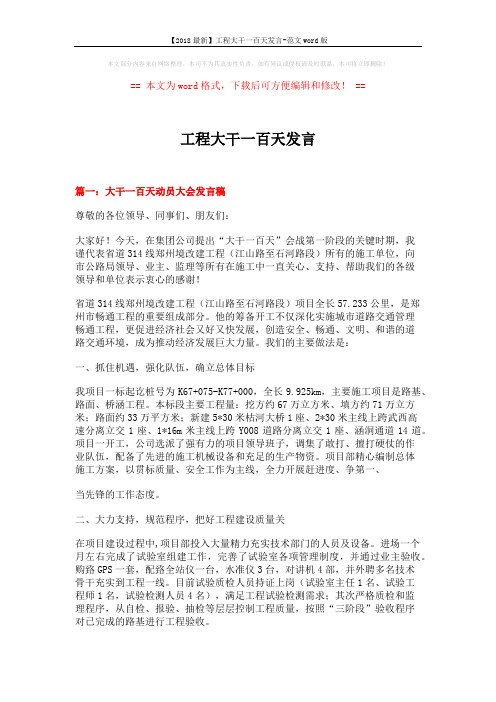 【2018最新】工程大干一百天发言-范文word版 (6页)