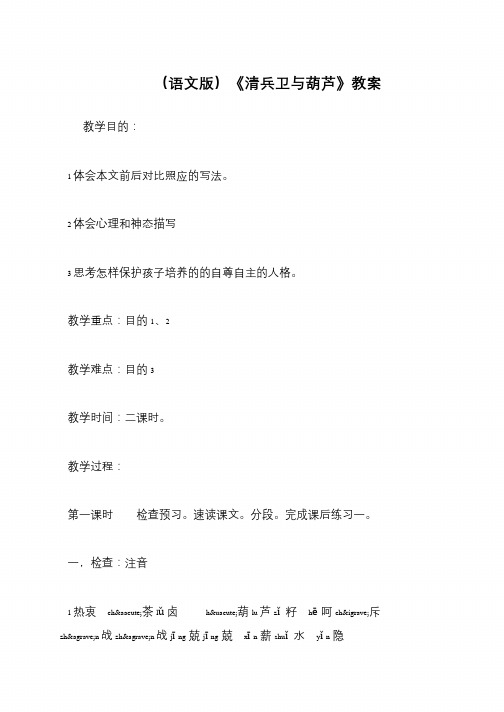 (语文版)《清兵卫与葫芦》教案